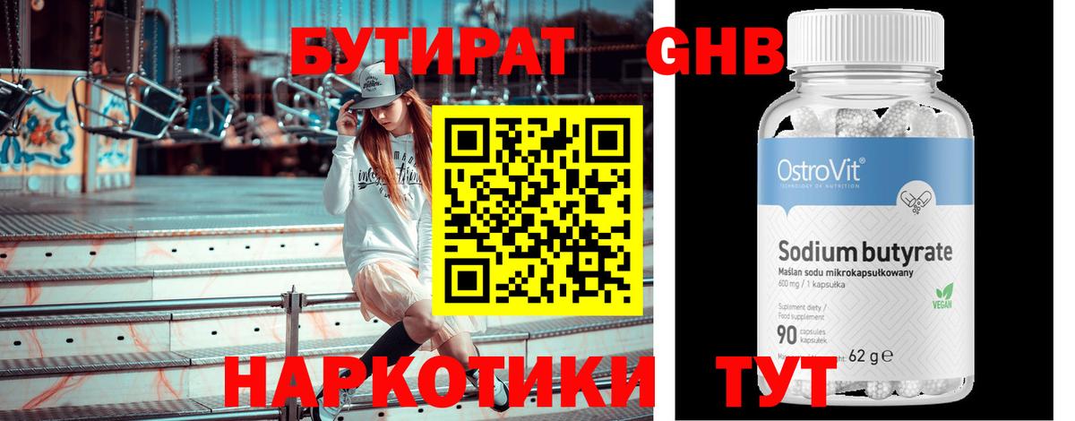Кимовск  Бутират 99%  Вход с VPN 