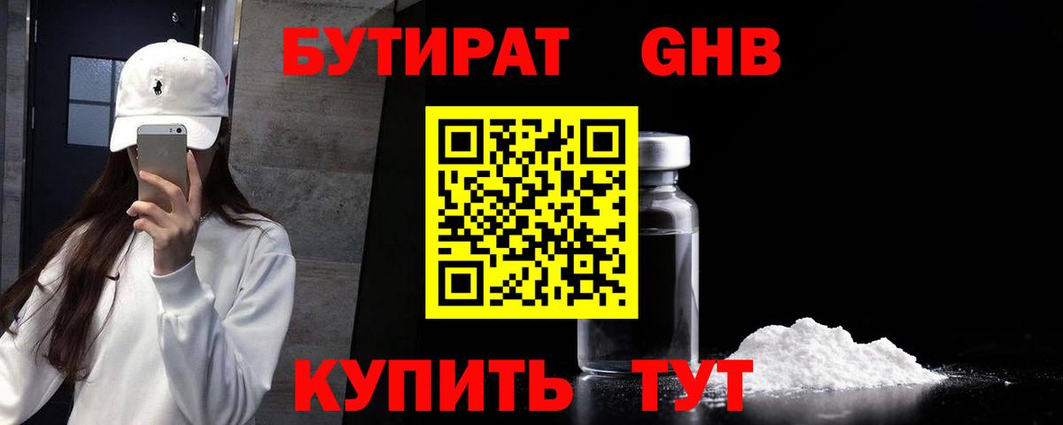 БУТИРАТ оксибутират Кимовск