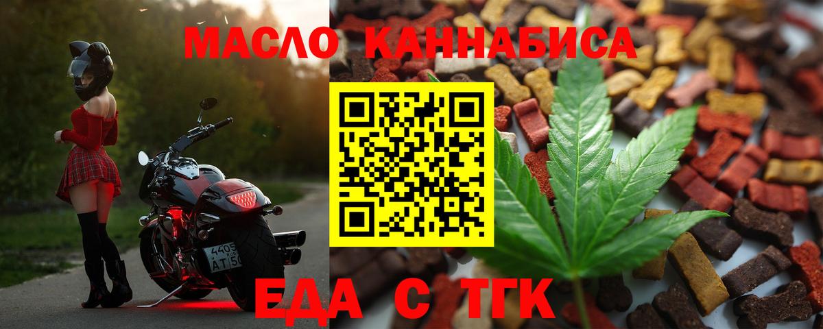 Еда ТГК марихуана  Вход с VPN  Кимовск 