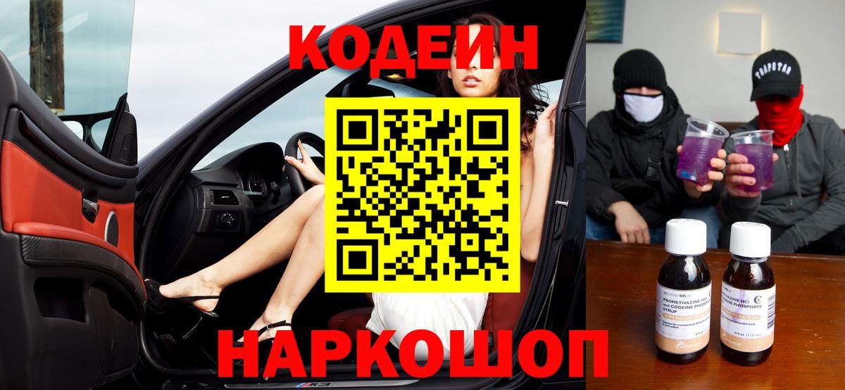Кодеин напиток Lean (лин)  Кодеиновый сироп Lean напиток Lean (лин)  Вход с VPN  Кимовск 