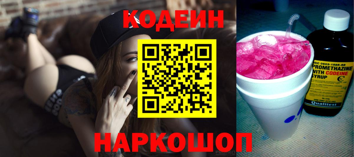 Codein Purple Drank Кимовск