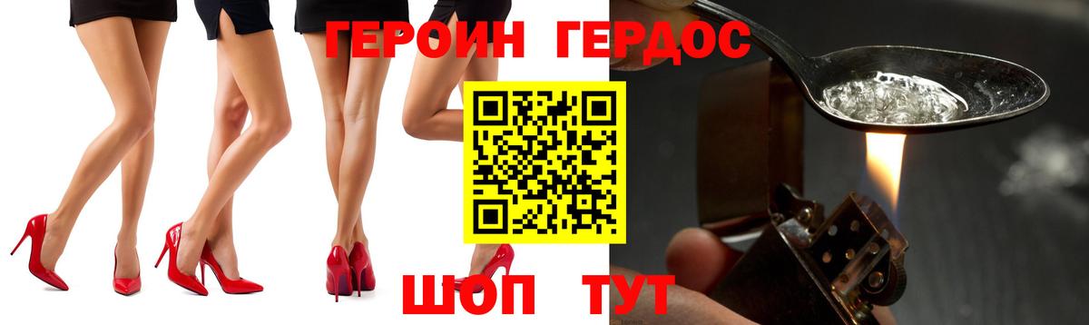 Героин хмурый Кимовск
