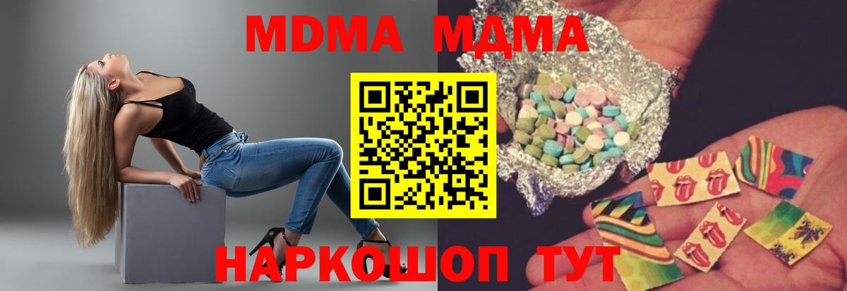 MDMA кристаллы Кимовск