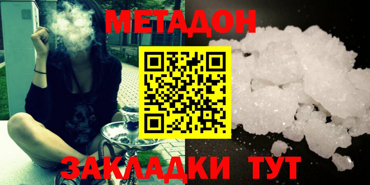 МЕТАДОН белоснежный  Метадон methadone  Вход с VPN  Кимовск 