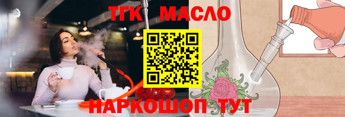 Дистиллят ТГК THC oil  Вход с VPN  ТГК жижа  Кимовск 